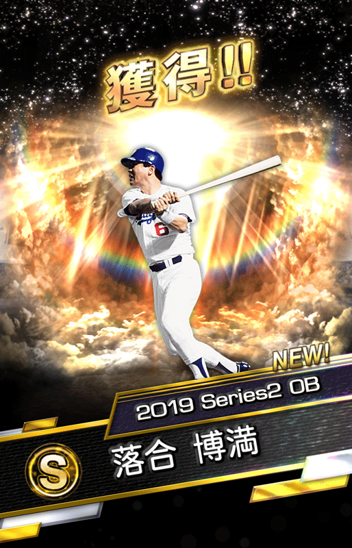 落合GET