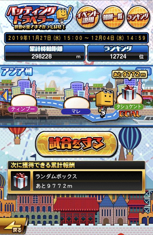 トラベラー4日目