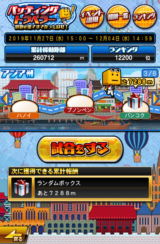 トラベラー3日目