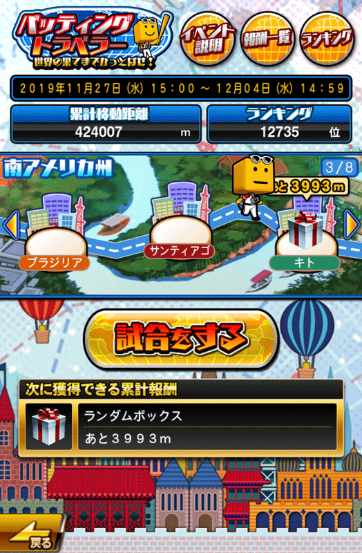 トラベラー7日目