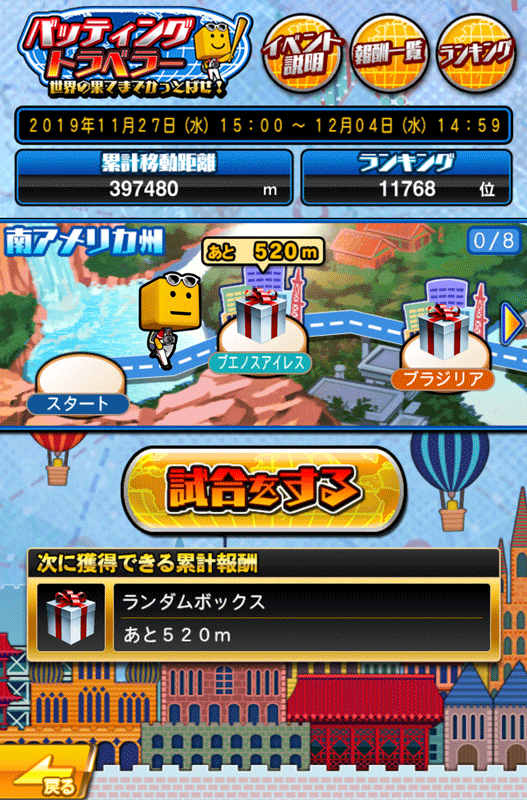 トラベラー6日目